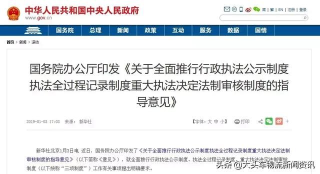 国家重磅宣布全面推行执法三项制度，交警执法过程必须规范！