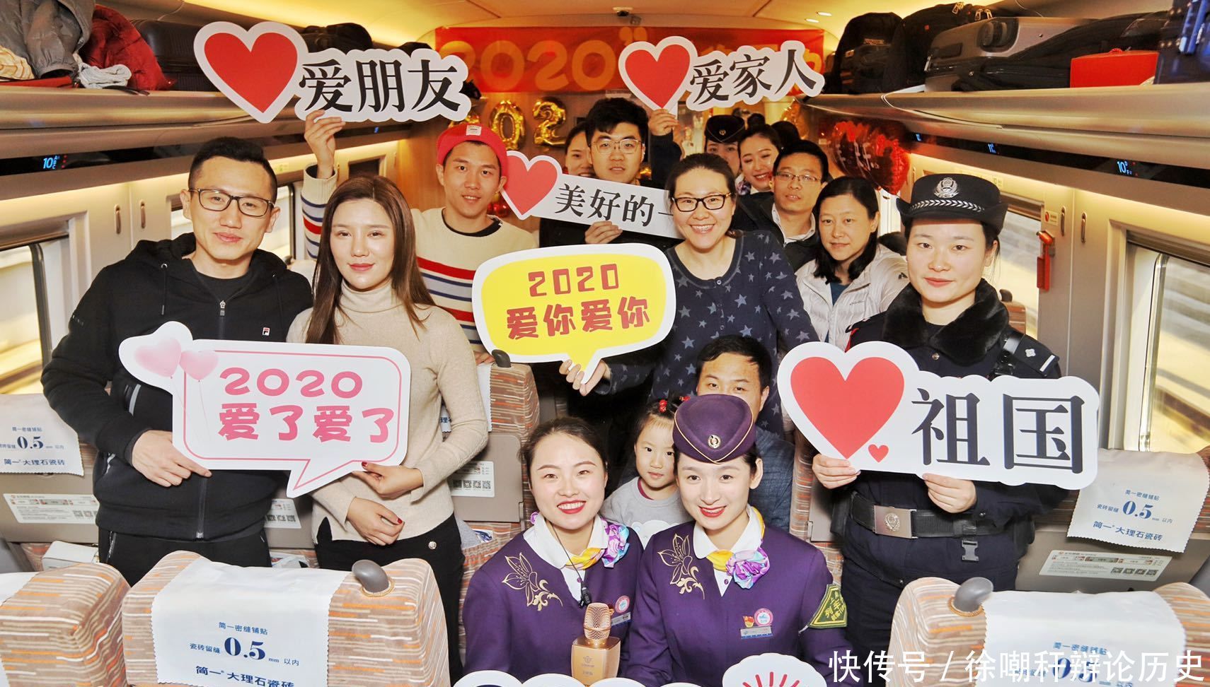  列车@2020谐音“爱你爱你” 这趟列车乘务员真有心 和乘客互动爱