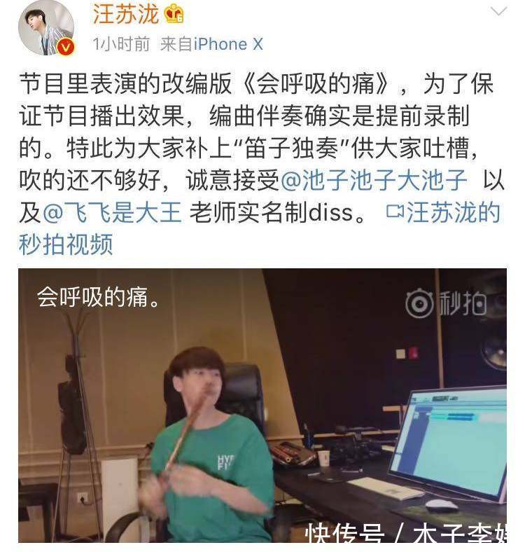 承认为节目效果假吹，汪苏泷现场补上“笛子独奏”，网友却不领情