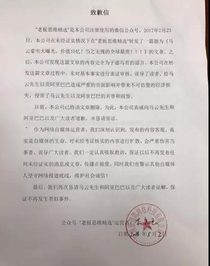 交往女明星、养小三、坐拥豪宅，被造谣的大佬不只马化腾