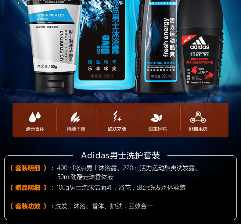 阿迪达斯沐浴/洗发/走珠/洁面等，全面洗护一套搞定