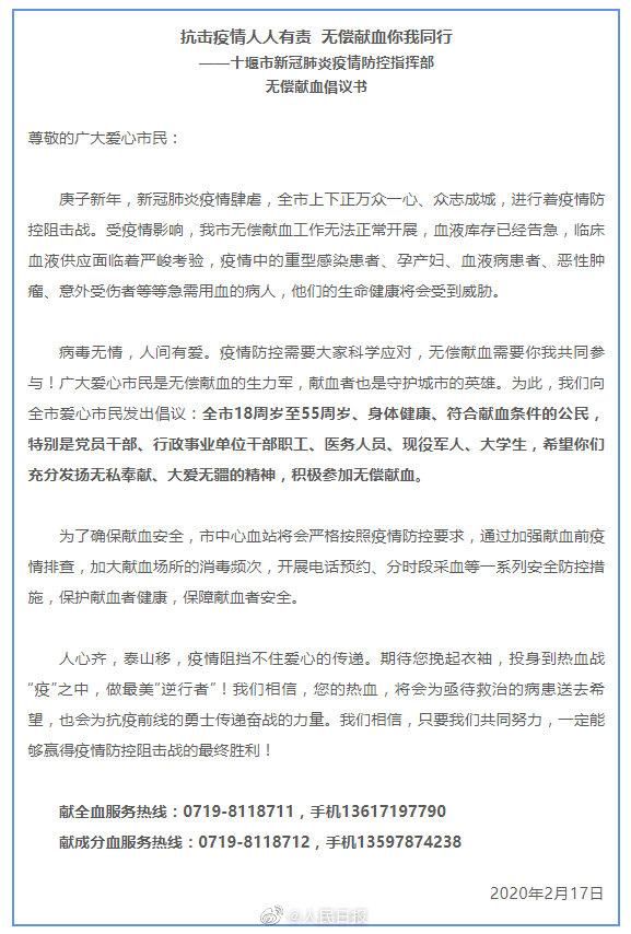  [十堰]临床血液供应告急，湖北十堰呼吁无偿献血