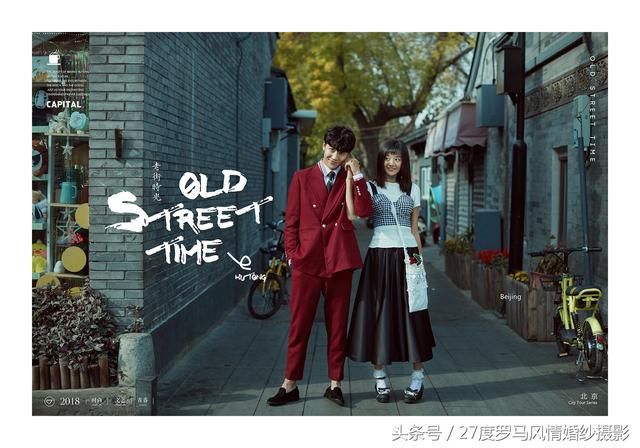 在北京，怎样拍出文艺范儿的婚纱照