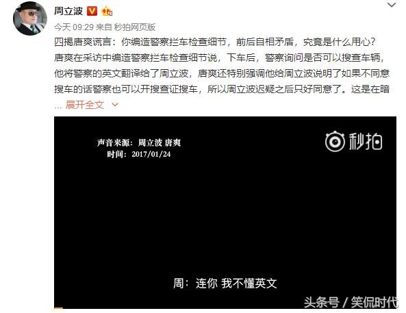 周立波再怼唐爽!晒录音曝光拦车细节怒斥唐爽一派胡言!