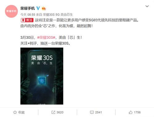  「发布」荣耀30S发布官宣，全“芯”之作，将在3月30号与大家见面
