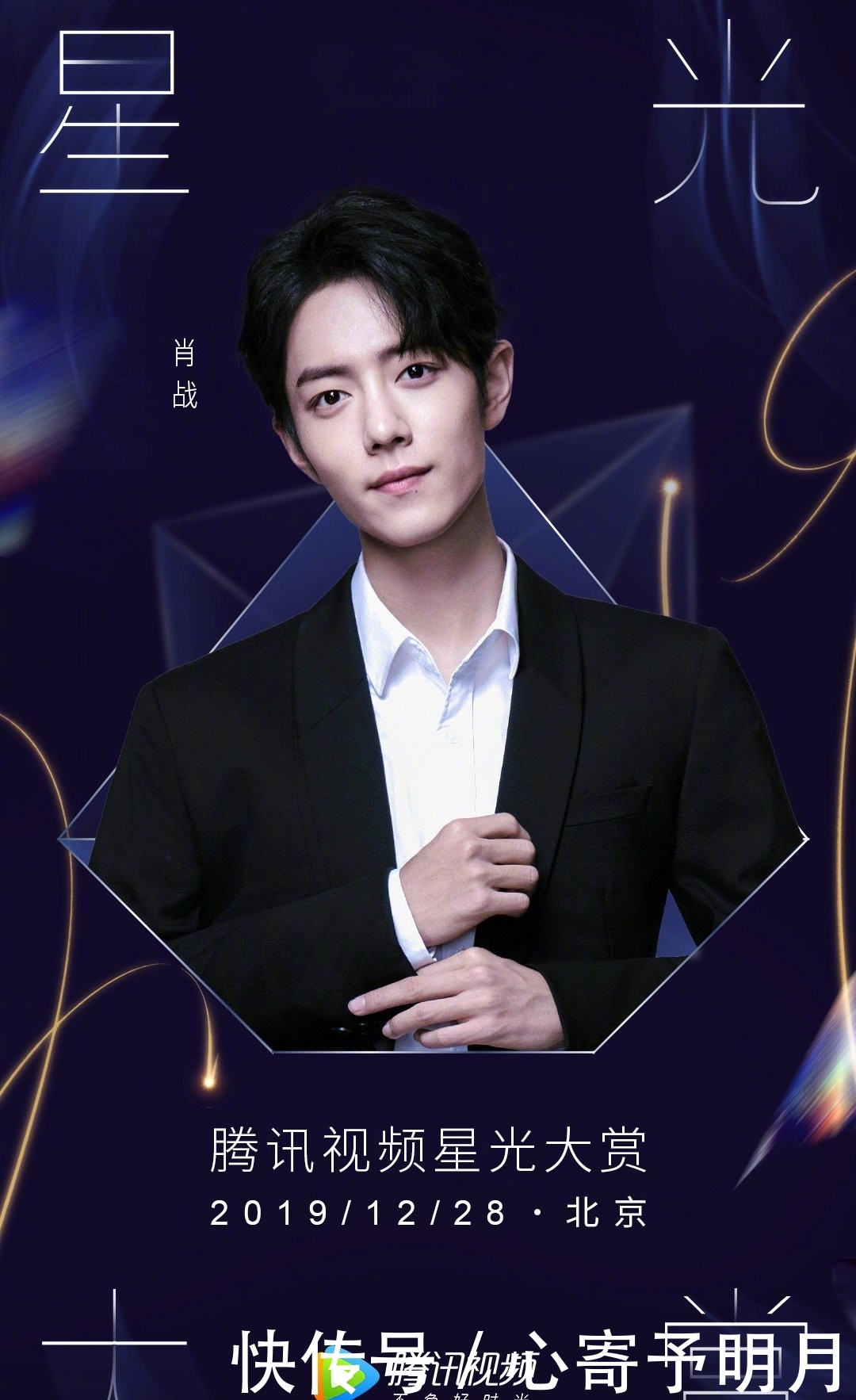 星光大赏赵丽颖肖战王一博