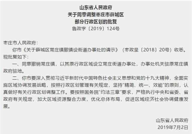 山东7天撤销5镇！涉及济南、枣庄、菏泽三市