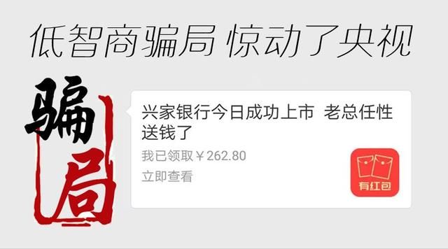 揭秘｜朋友圈低智商转发送红包骗局又来了，最后一段划重点