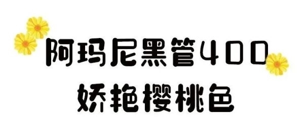 #口红#这些美到炸的春日口红,让人好想咬一口!