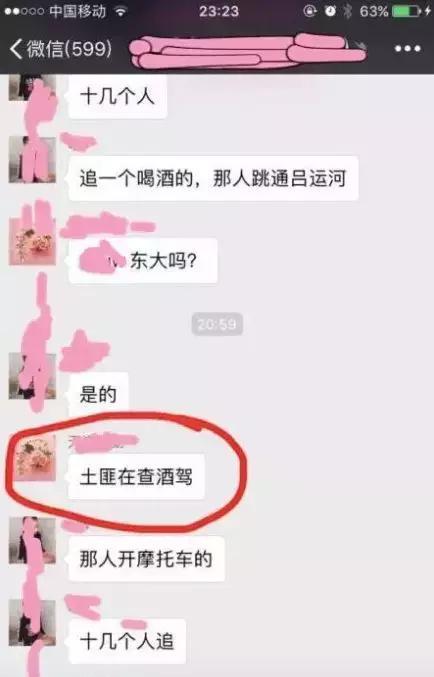 女子在微信里说了句“土匪在查酒驾”被行拘 警方：攻击交警