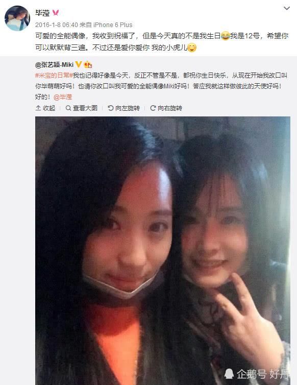 张艺颖发声为好友毕滢辟谣,称:张丹峰不是她的菜,你觉得呢?