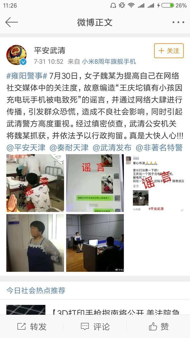 广西多地网传8岁女孩因玩手机充电死亡，但是事件发生的地点都不