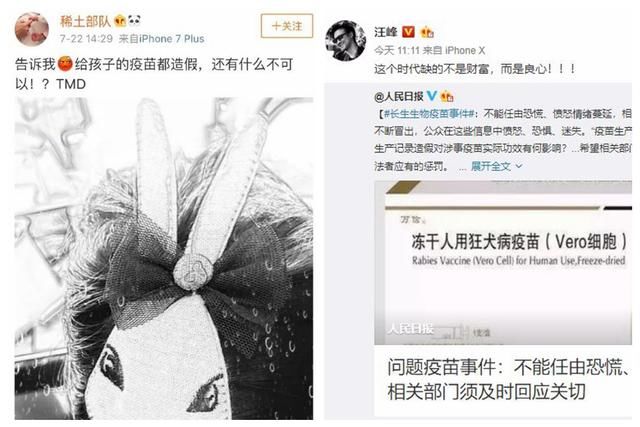 众多明星和知名人士发声假疫苗事件 刘强东最给力！何炅最实际！