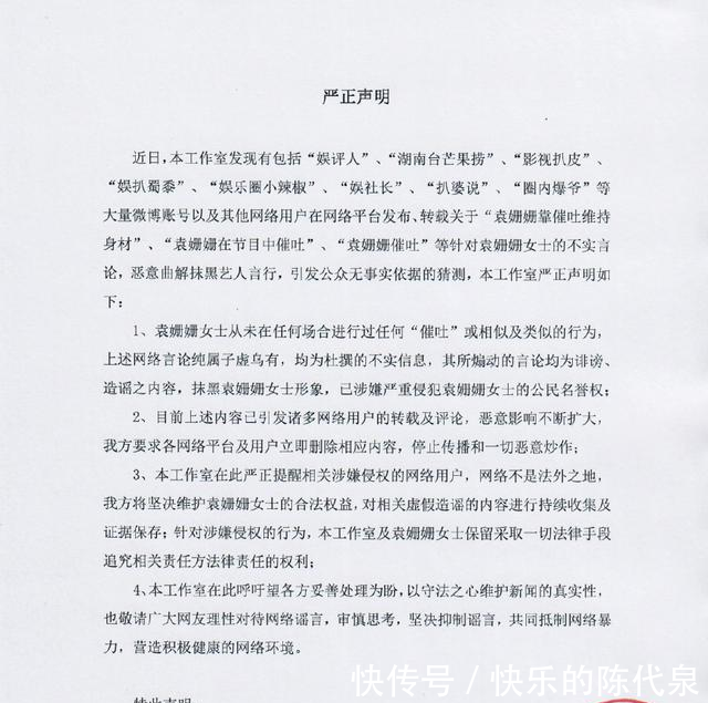 马甲线女王人设崩塌袁珊珊工作室发声明辟谣