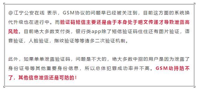 新盗刷手法太可怕！公安界大V江宁公安在线 专门发帖科普此事