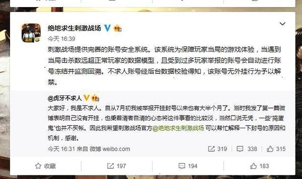 开挂纯属子虚乌有，刺激战场官方终于还主播一个清白!