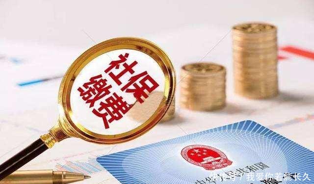  「情况」社保断缴了怎么办3种情况，需要有不同对策