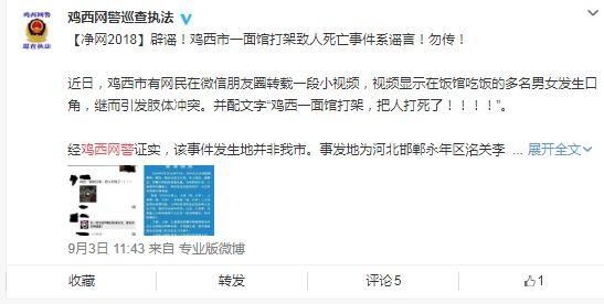 【头条】晋江百货大楼牛肉面饭店发生打架斗殴?多地网警回应.....