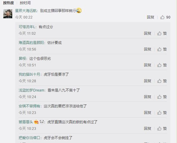 被虎牙水军人肉的女生再次发声！已报案，只想求个真相！