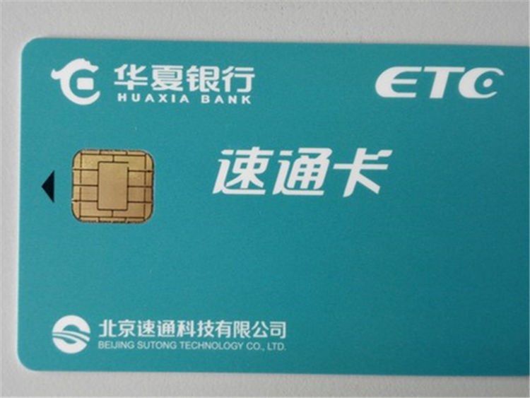  『也不会跟你』办理ETC 之后，不用的时候能不能取下卡来？不拔会被盗刷吗？