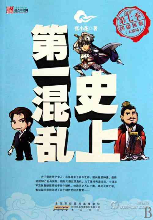 六本超搞笑的网络小说,《大王饶命》《史上第