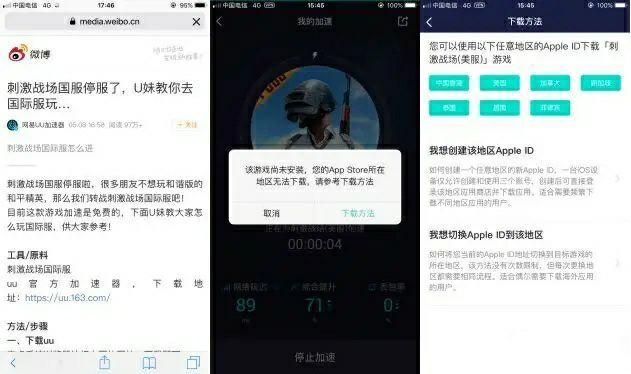 UU加速器登顶app store前五网易感谢腾讯