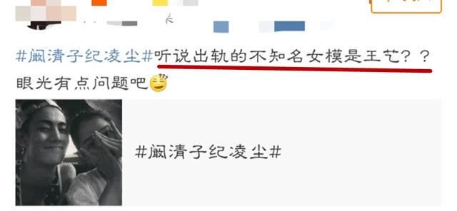 网曝纪凌尘出轨王艺和阚清子分手，本尊空降粉丝群辟谣：无中生有