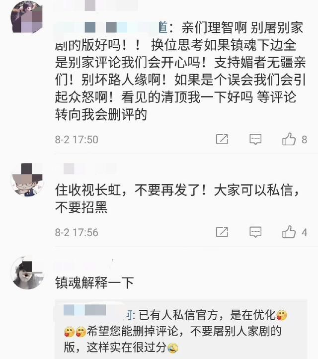 《镇魂》被下架,官方至今无动静,镇魂女孩集体出动辟谣!