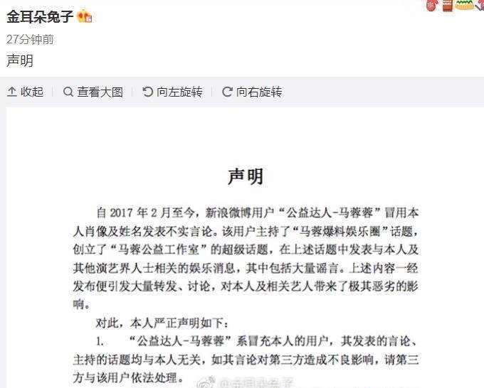 为证清白连夜发声明, 马蓉这次真的很冤