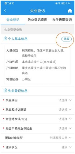 『便民』【便民】重庆失业登记可以网上办理了
