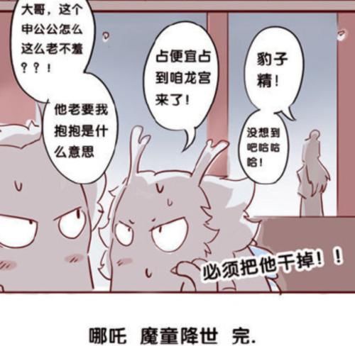  『龙王』龙王和申公豹：申公豹求抱抱？龙族很嫌弃，结局猝不及防！
