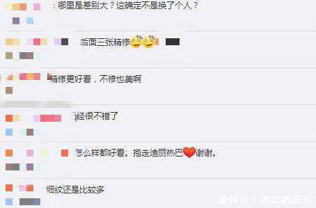看了迪丽热巴的精修图，再看无修图，网友：确定不是换了个人？