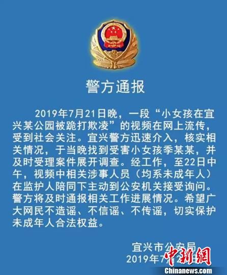 『 网民』吁网民勿传谣，宜兴警方就“小女孩被跪打欺凌”事件发通报