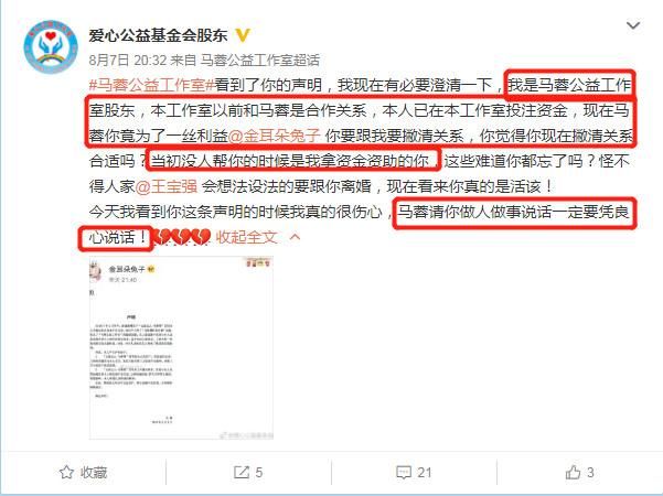 马蓉连续发文辟谣：我凭良心说话，是你们组团在害我