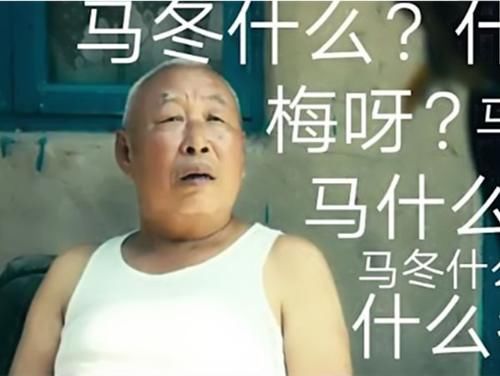马冬梅@史上最“洗脑”的4句台词，马冬梅上榜，最后一句喊出50亿票房！