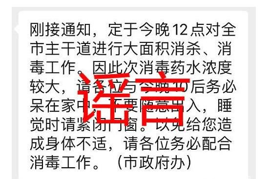 全市■“对全市主干道进行大面积消杀”谣言何其多?专家:有些过度消毒