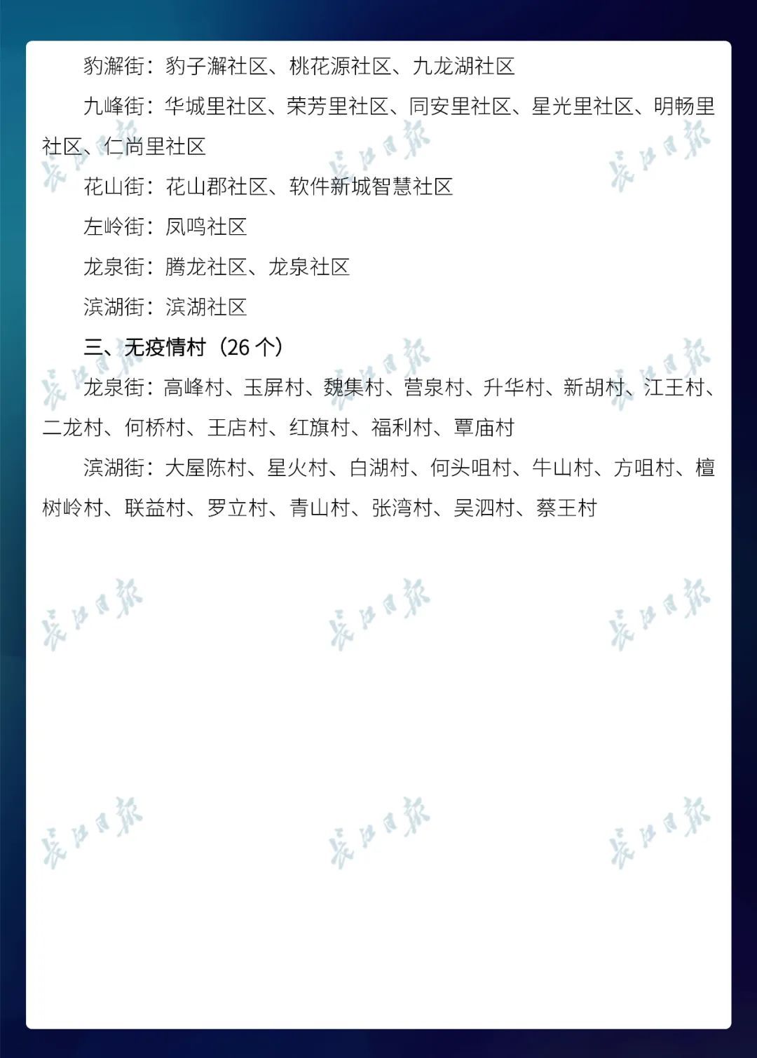  名单@武汉市公布最新无疫情小区名单，新增728个！