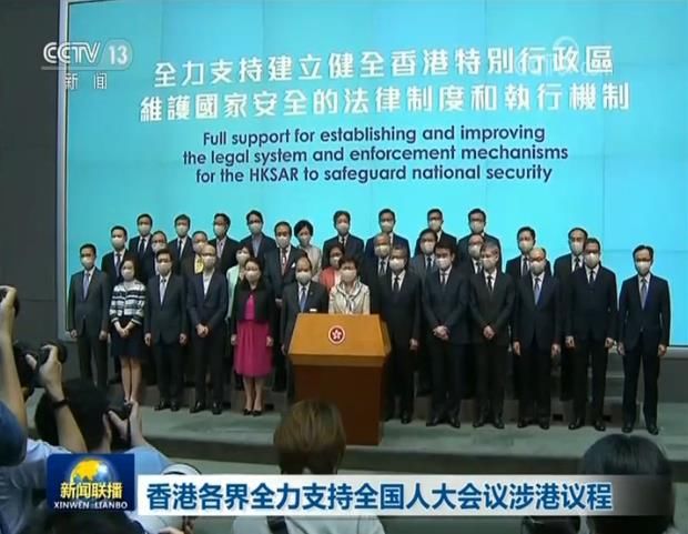  『全力支持』香港各界全力支持全国人大会议涉港议程