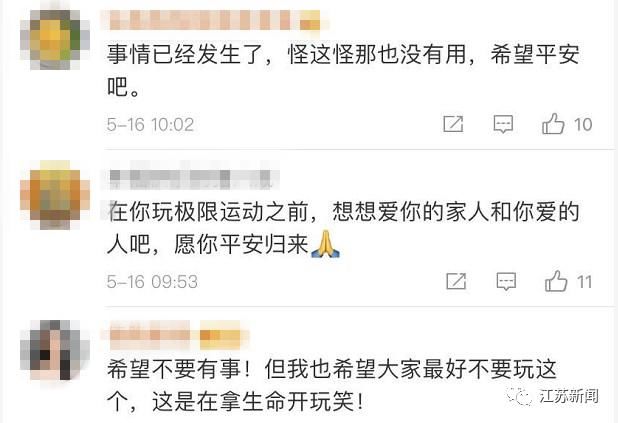 [小时]揪心！女大学生“翼装飞行”后失联超80小时！景区回应了