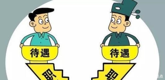  「职级」职级并行之后，公务员工资有机会连续涨，你知道吗？