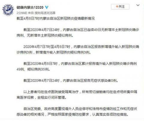  「最新」截至4月8日7时内蒙古自治区新冠肺炎疫情最新情况