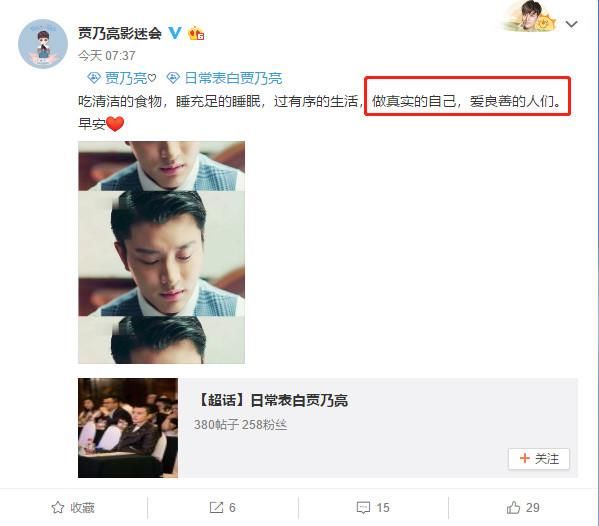 网曝贾乃亮买豪宅与李小璐分居？官方疑回应：做真实的自己