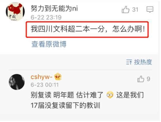 高考:超2本线1分,该怎么办?网友:超2分,凉