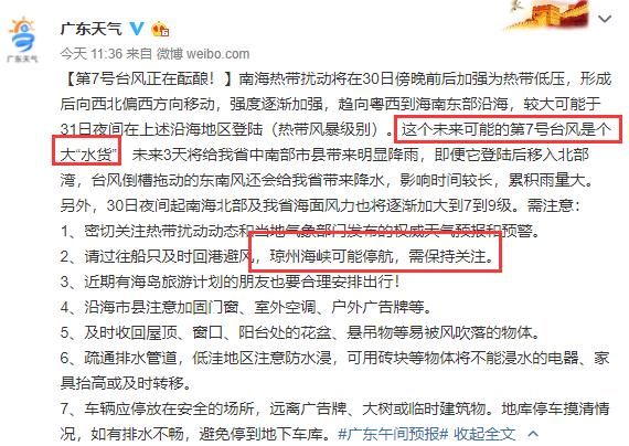 7号台风“韦帕”杀来了！最快明晚在琼岛东北部地区登陆！