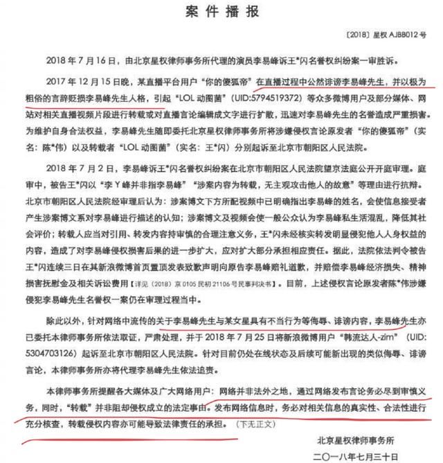 用低俗露骨的谣言诋毁李易峰,李易峰送他上法庭!网络非法外之地
