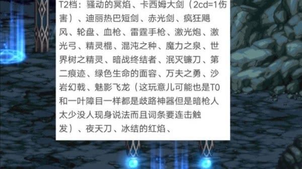  『DNF』DNF：100级武器排行公布，鬼剑士最强武器是哪个？