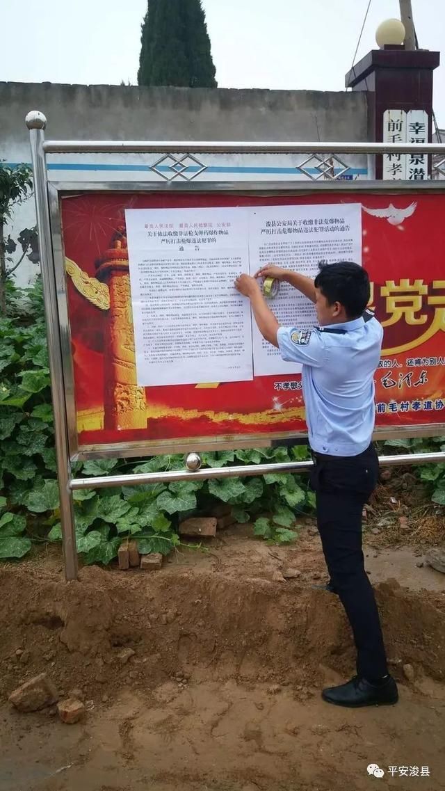 浚县公安局深入开展全县涉爆隐患大排查大整治