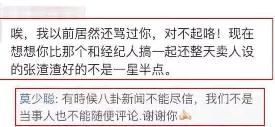 张丹峰事件后莫少聪发声，微博内容意味深长，错怪你太多年!