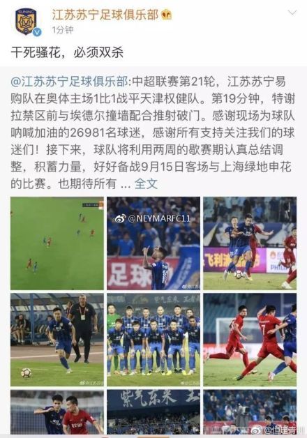 中超再曝丑闻！苏宁官微公开辱骂申花 网友拉架：双方扯平了