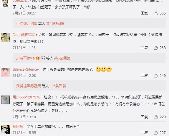 又一男星被爆丑闻，凌晨放鞭炮惊扰市民，微博遭攻陷狂删帖！